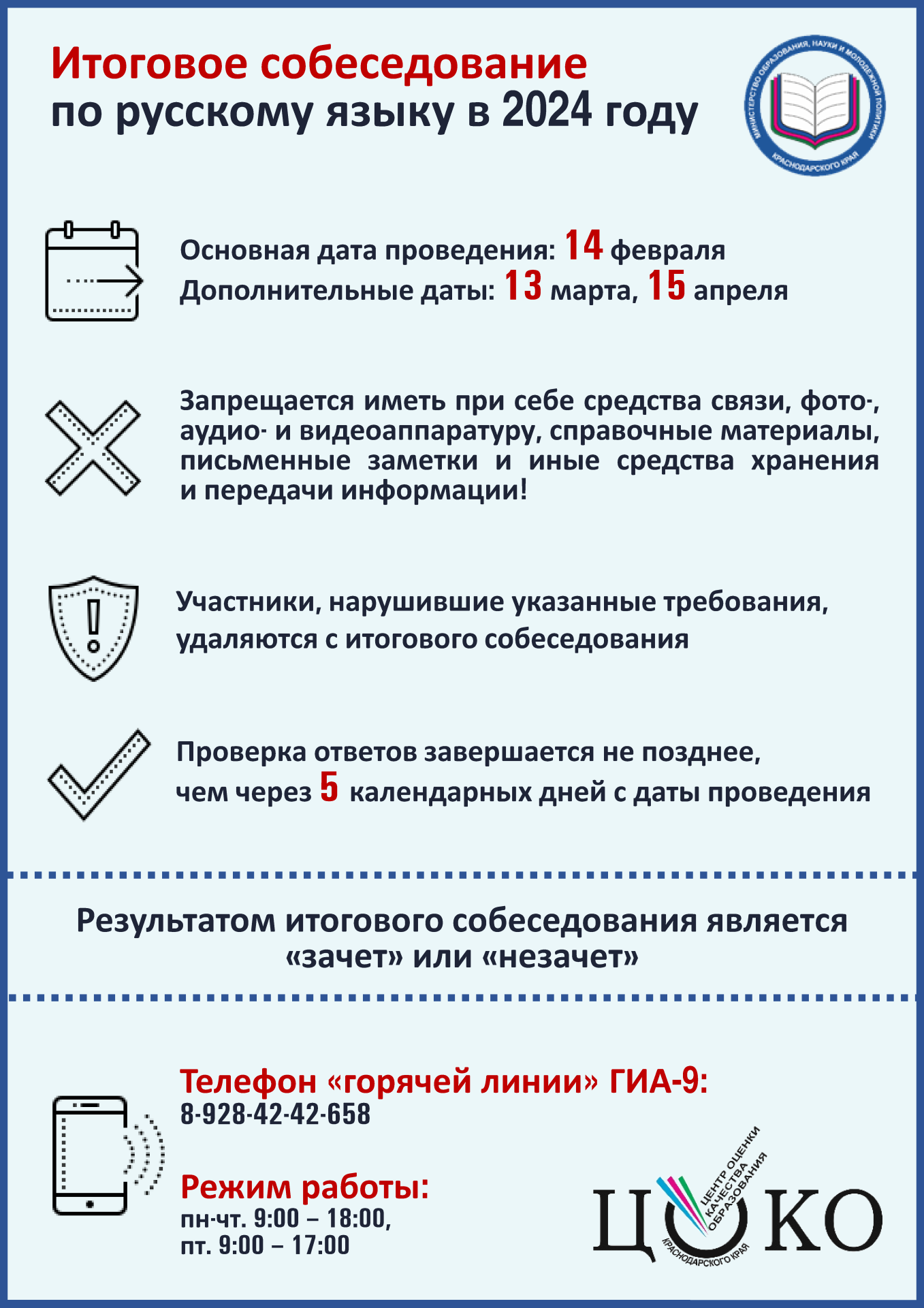 ИТОГОВОЕ СОБЕСЕДОВАНИЕ ПО РУССКОМУ ЯЗЫКУ В 9 КЛАССЕ